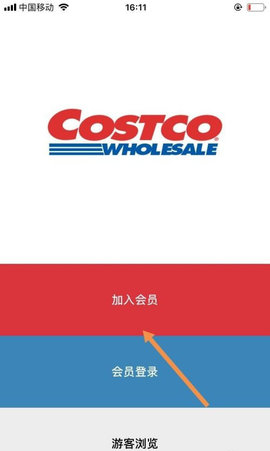 上海Costco超市网上购物App