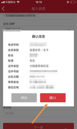 上海Costco超市网上购物App