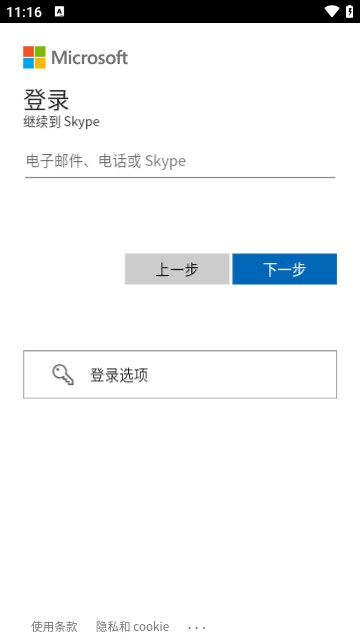手机版skype官网版