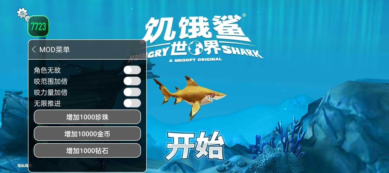 饥饿鲨世界破解版mod菜单