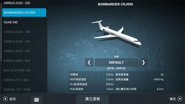 航空模拟器2024官方正版