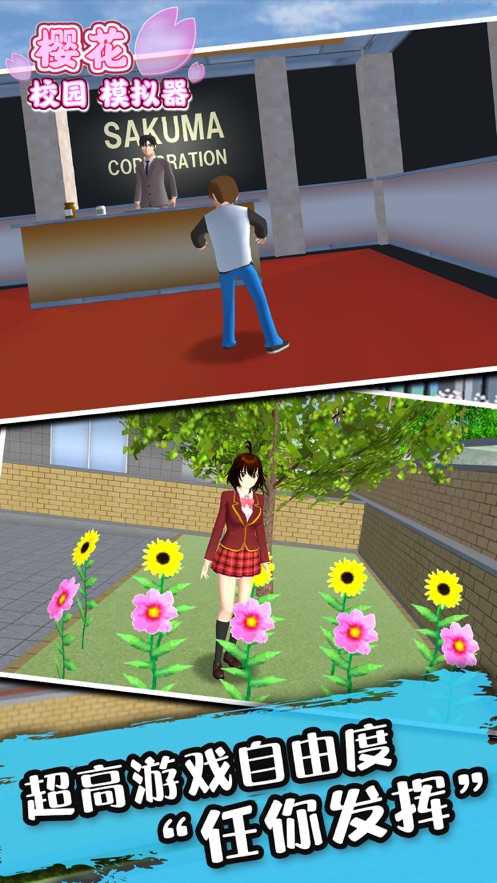 樱花校园模拟器更新舞蹈动作版本