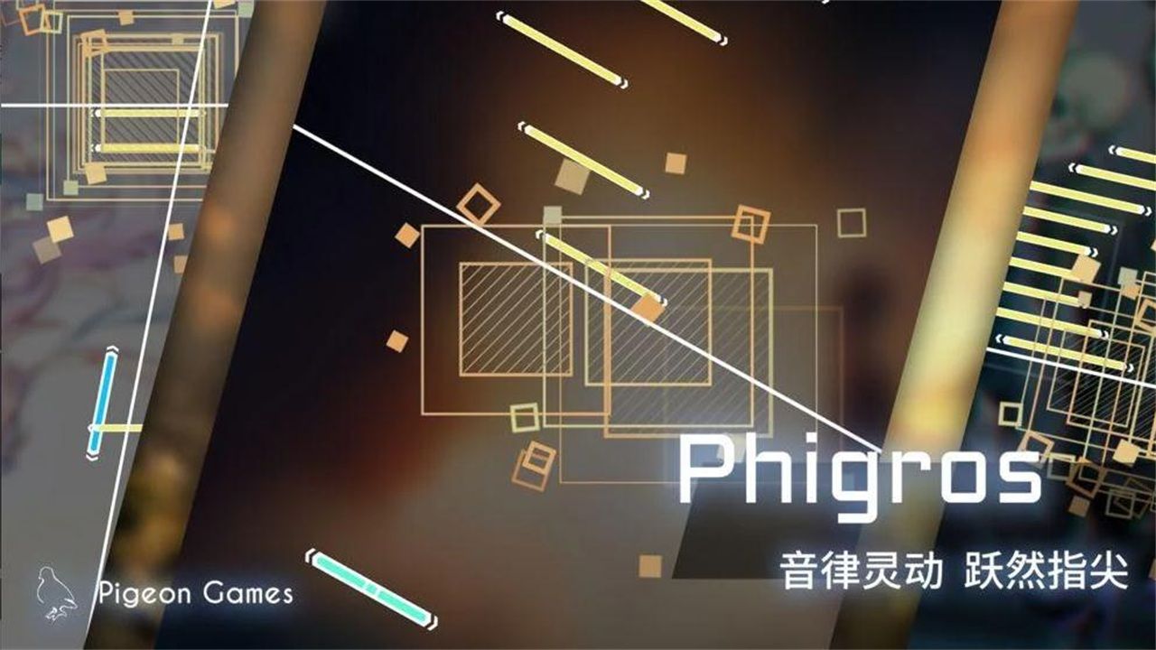 phigros旧版1.6.5