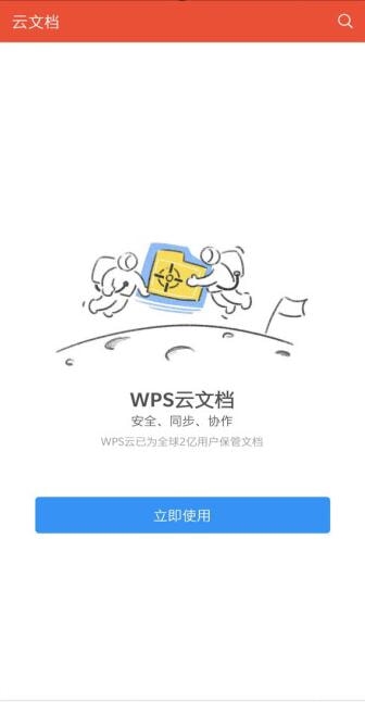 WPS Office蓝色版