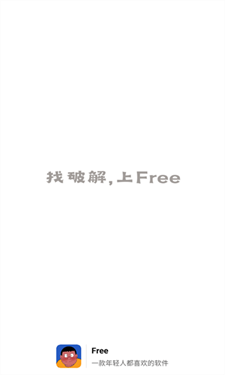 free软件库