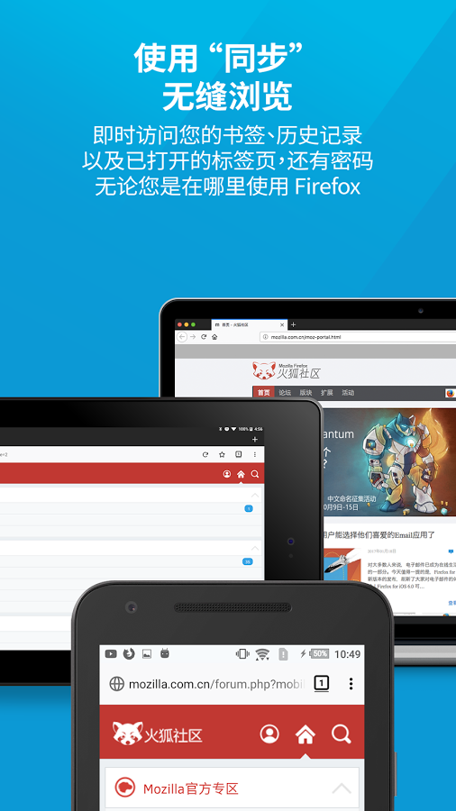 火狐浏览器中文版