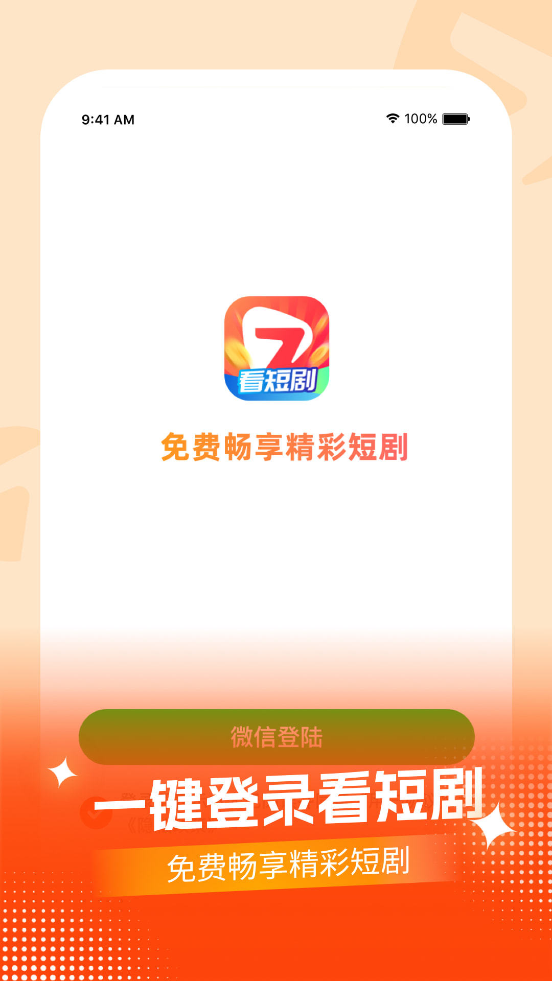 七七短剧app
