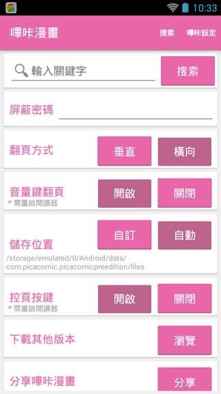 哔咔哔咔 粉色app官网版