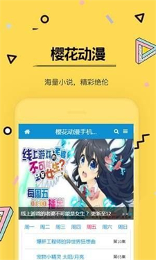 樱花动漫app正版