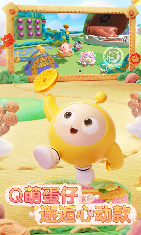 Eggboy Party国际服最新版