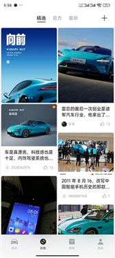 小米汽车app官网版