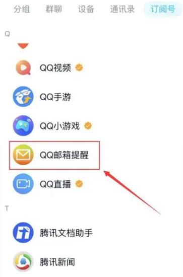 qq邮箱在手机QQ哪里找