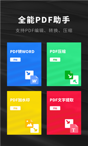口袋PDF扫描仪