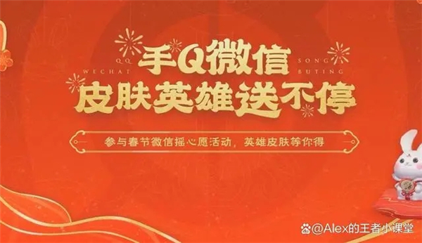 王者荣耀春节活动一览2023