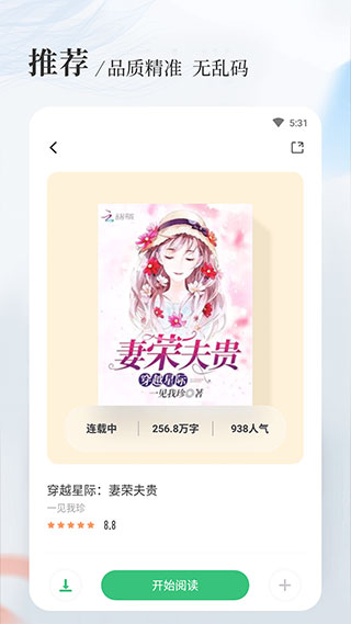 八一中文网app