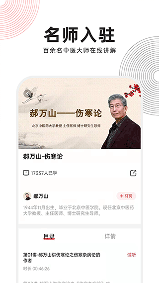 扁鹊中医app官方版