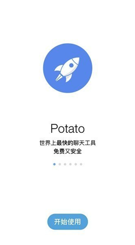 potatoapp安卓版