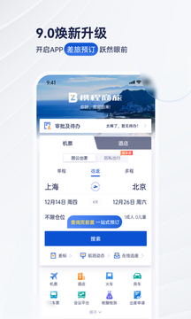 携程商旅app官方版