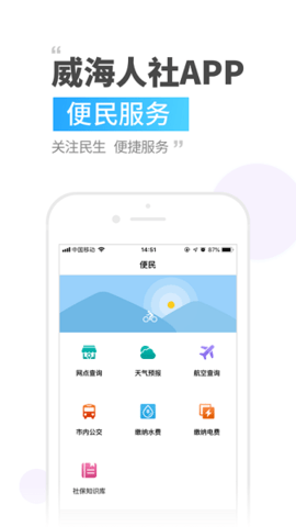 威海人社app官方版