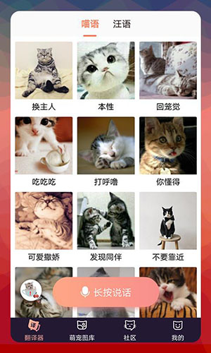 猫语翻译器无广告版