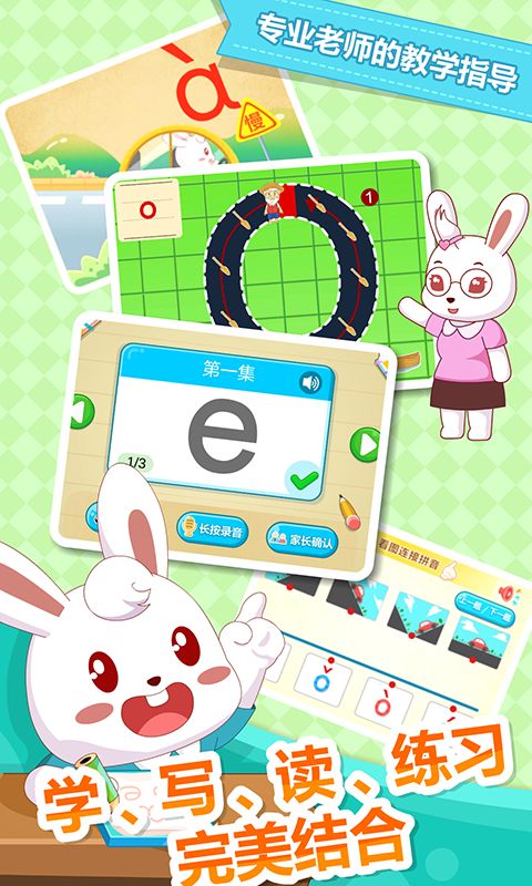 兔小贝拼音app手机版